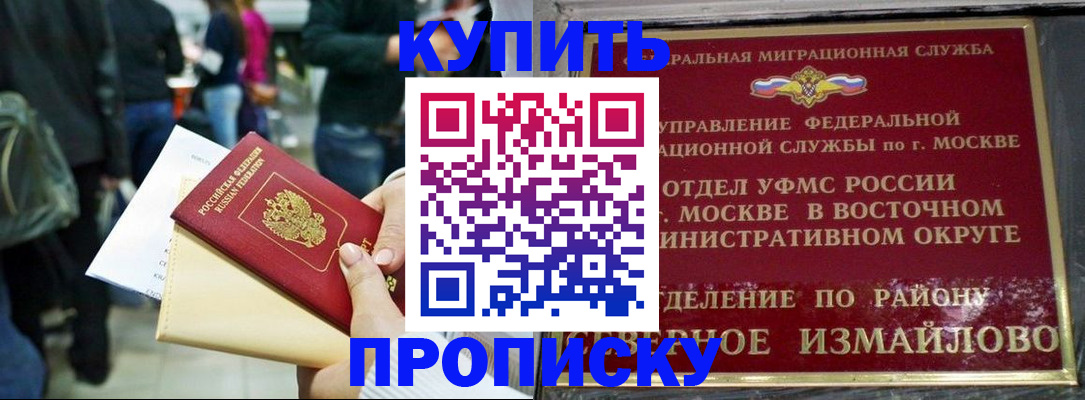 временная прописка в Исилькуле